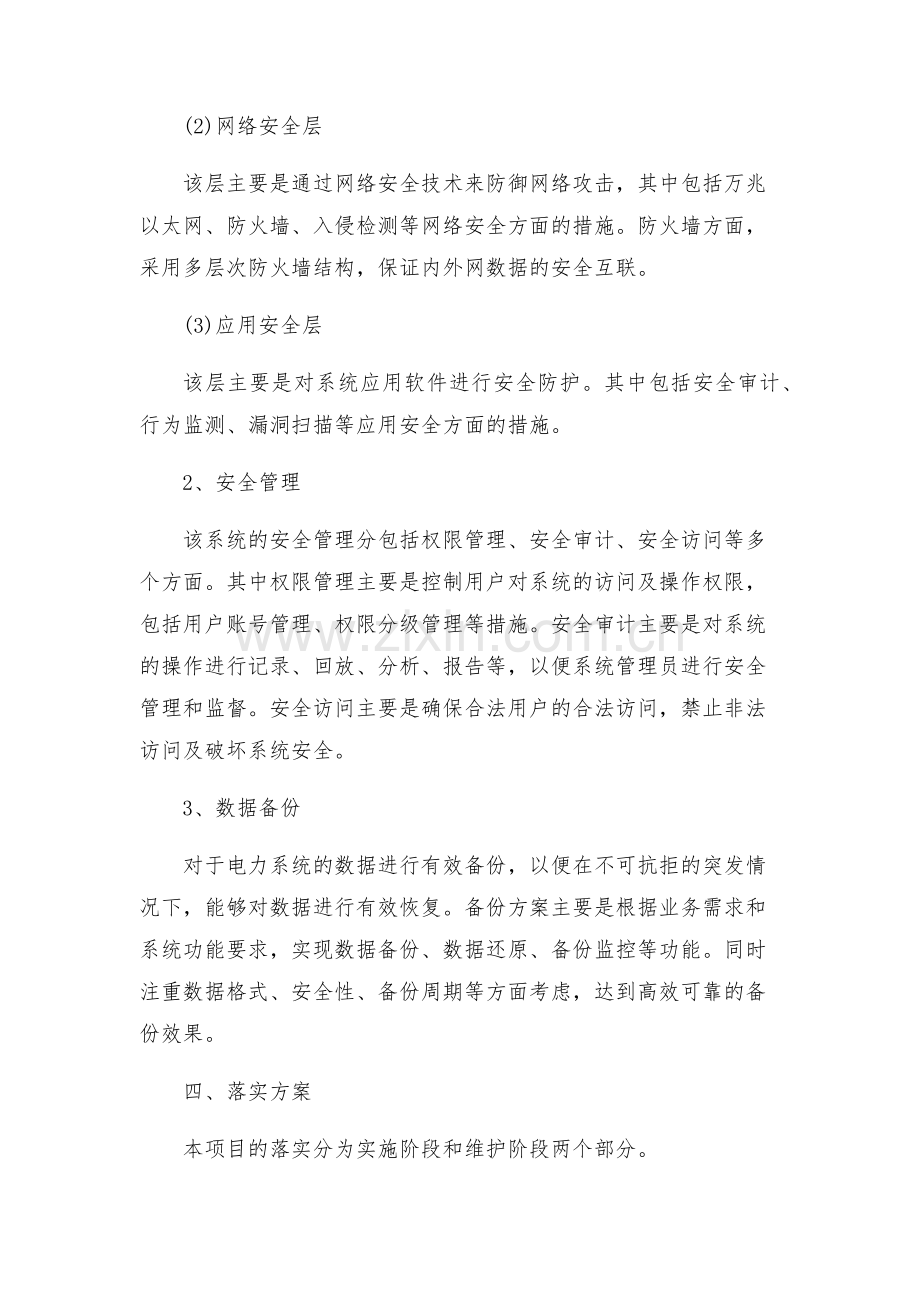 电力系统二次安防系统实施方案.docx_第2页