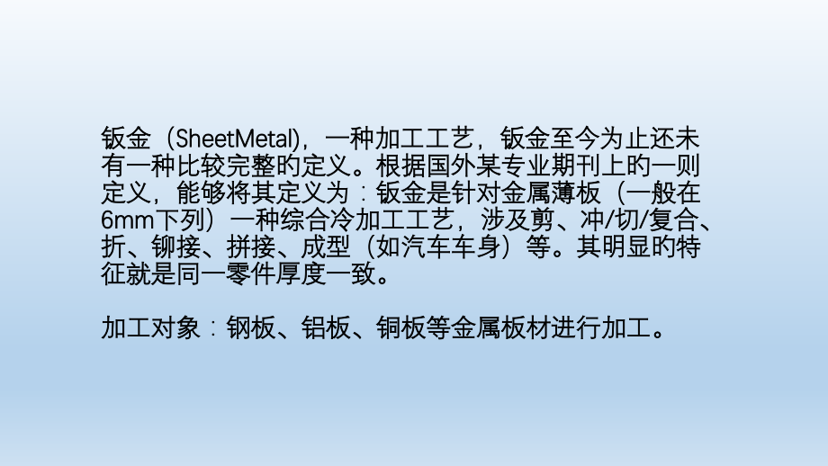 钣金设计视频教程.pptx_第1页