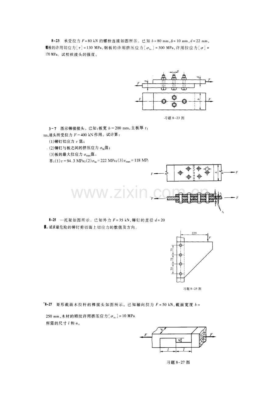 剪切与扭转 (1).doc_第1页