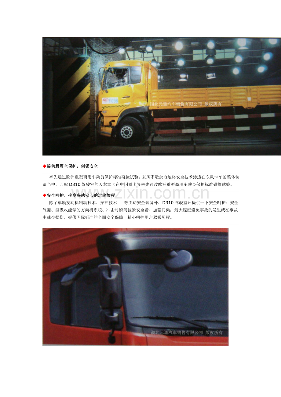 驾驶室特点介绍.doc_第2页