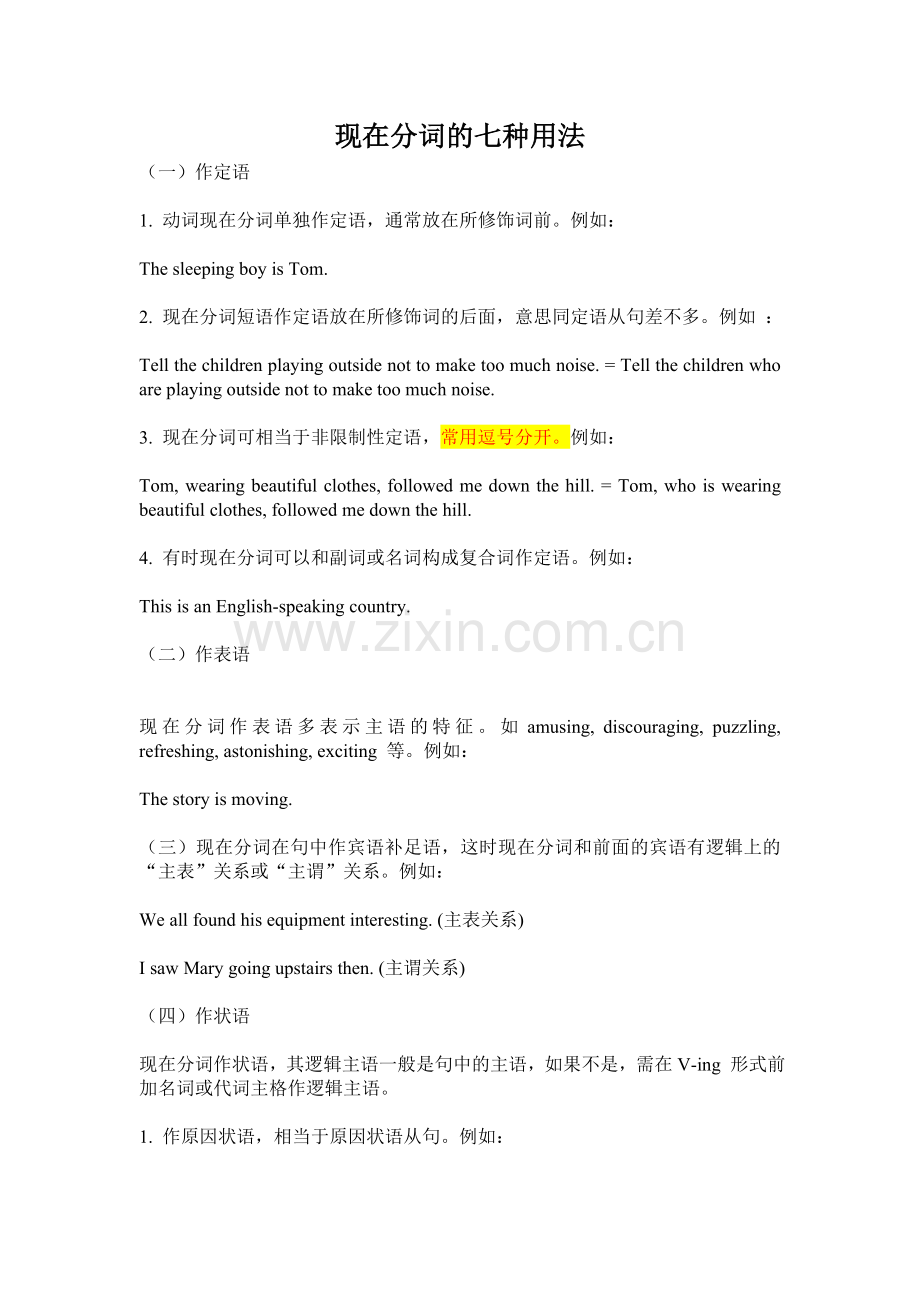 现在分词与过去分词的用法.doc_第1页