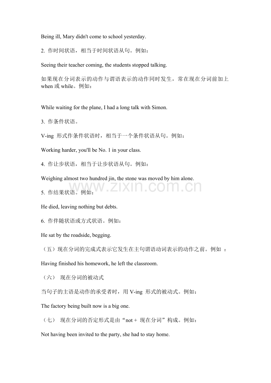 现在分词与过去分词的用法.doc_第2页