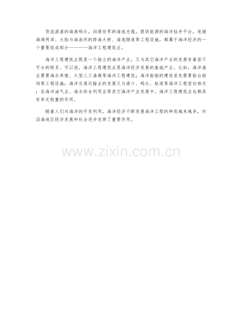 中国海洋工程建筑业发展向好-实现增加值1732亿元.docx_第2页