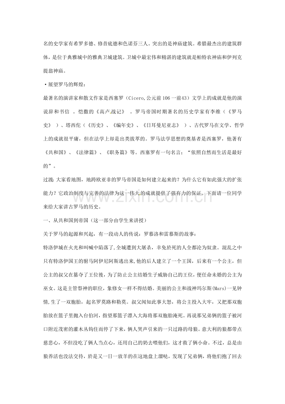 岳麓版高一历史必修一教案第七课-古罗马的政制与法律.doc_第2页