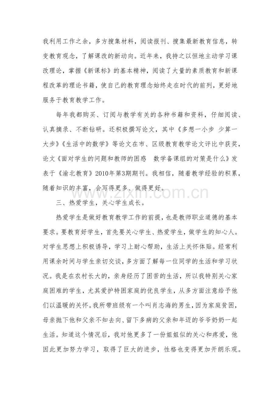 优秀教师个人事迹.docx_第2页