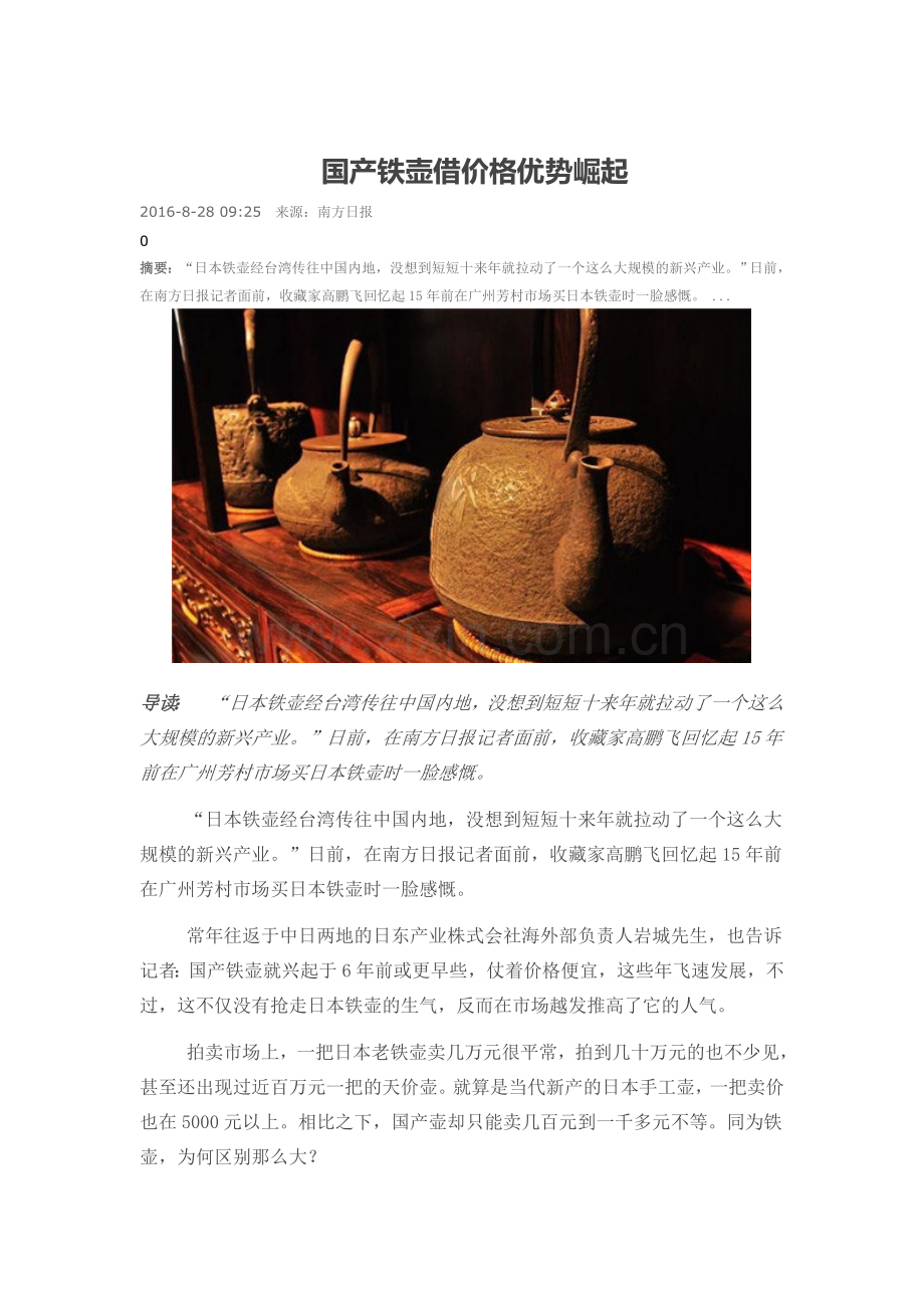 国产铁壶借价格优势崛起.docx_第1页
