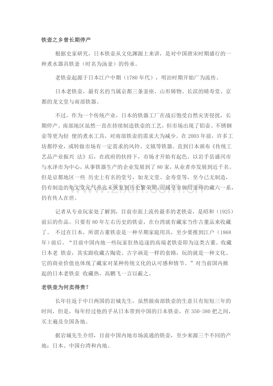 国产铁壶借价格优势崛起.docx_第2页