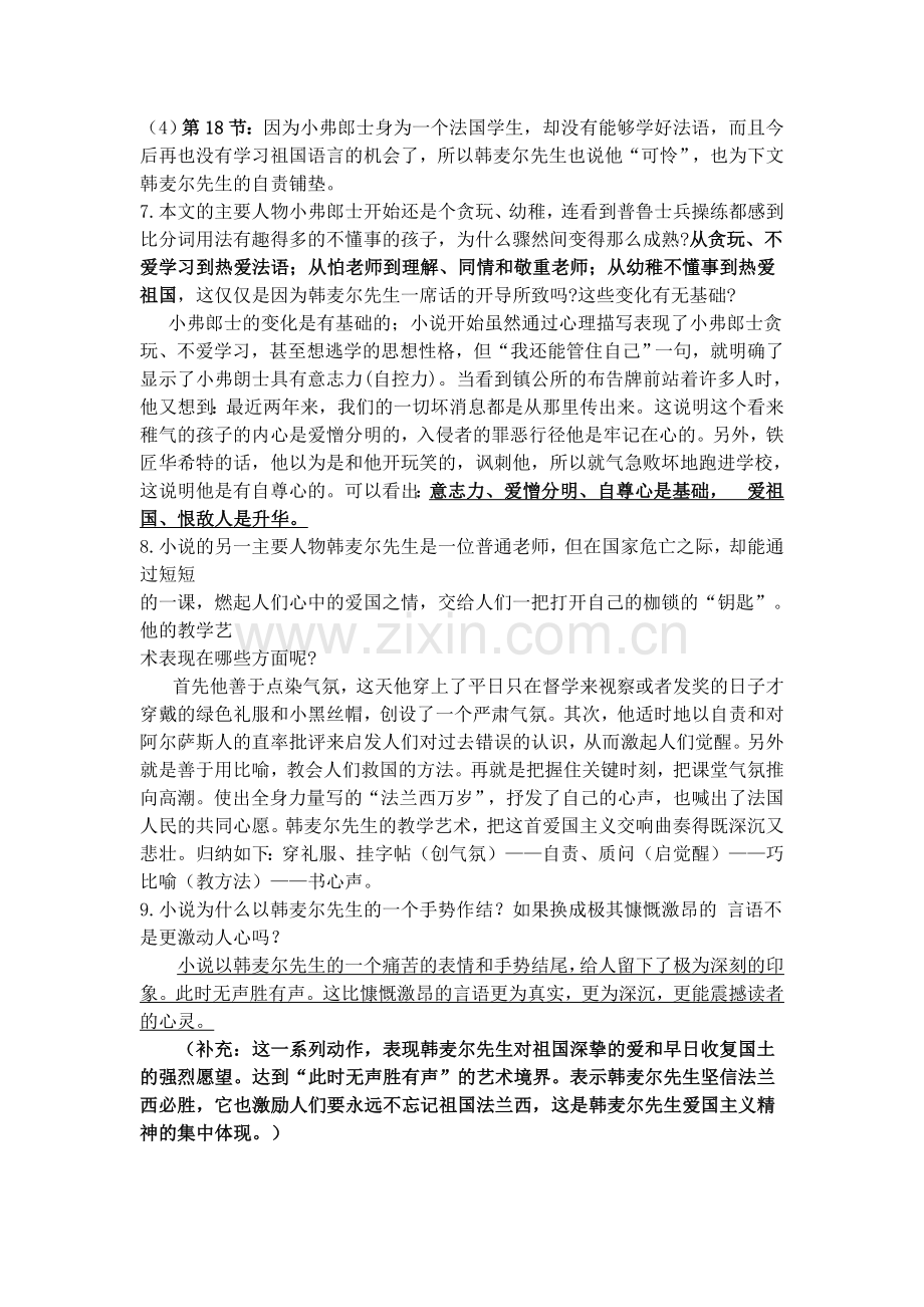 最后一课-复习导学案.doc_第2页