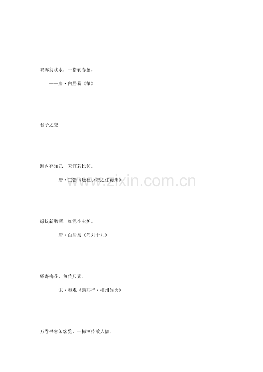 背熟这四十句你也可以写诗了.doc_第2页