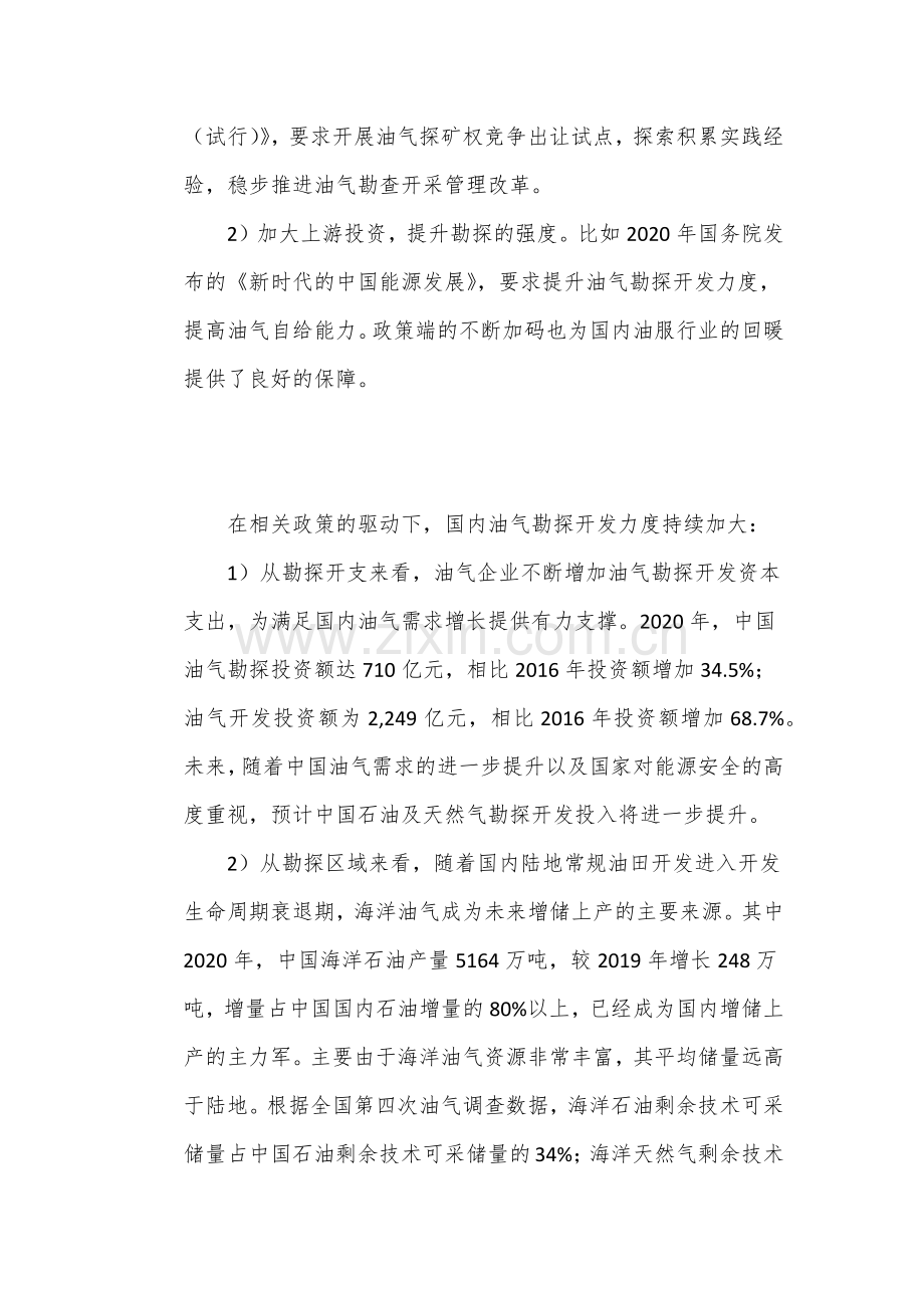 中国海油研究报告-降本增效优势显著油气龙头乘风破浪.docx_第2页