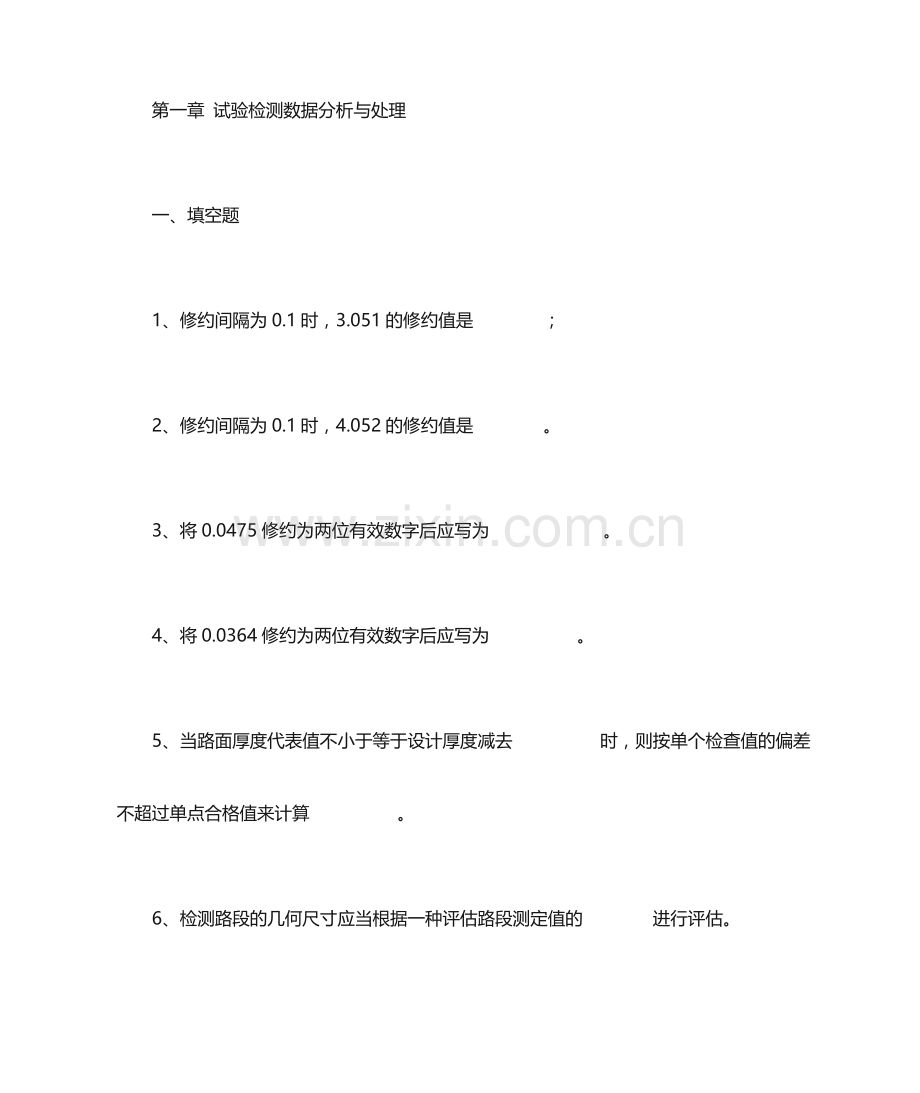 桥梁检测期末复习题.doc_第1页