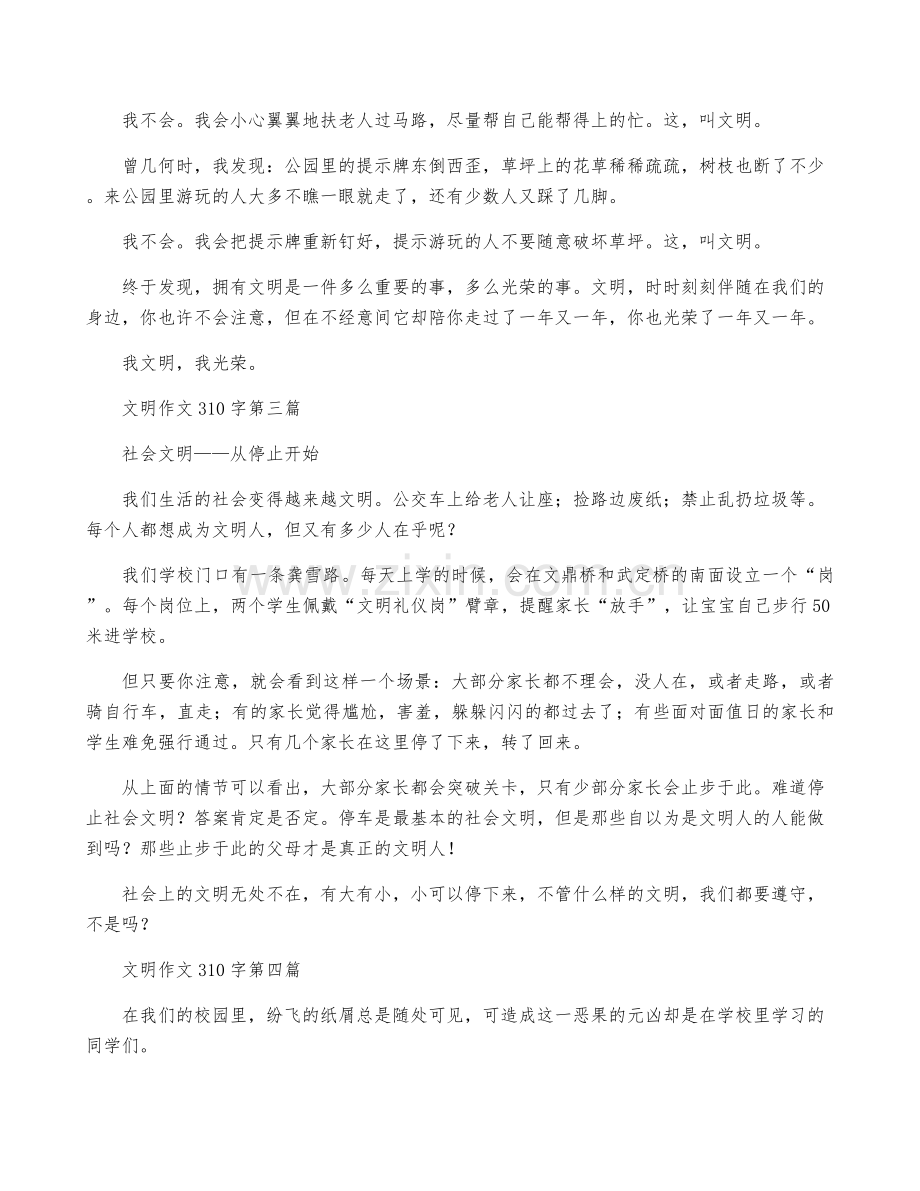 文明作文310字72篇.docx_第2页