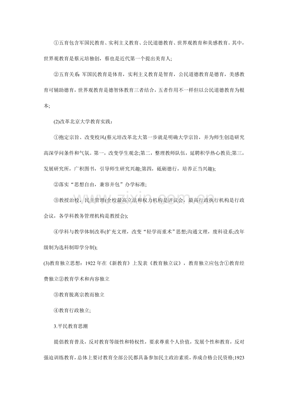 2023年考研中国教育史必背之近代教育体制改革.doc_第2页