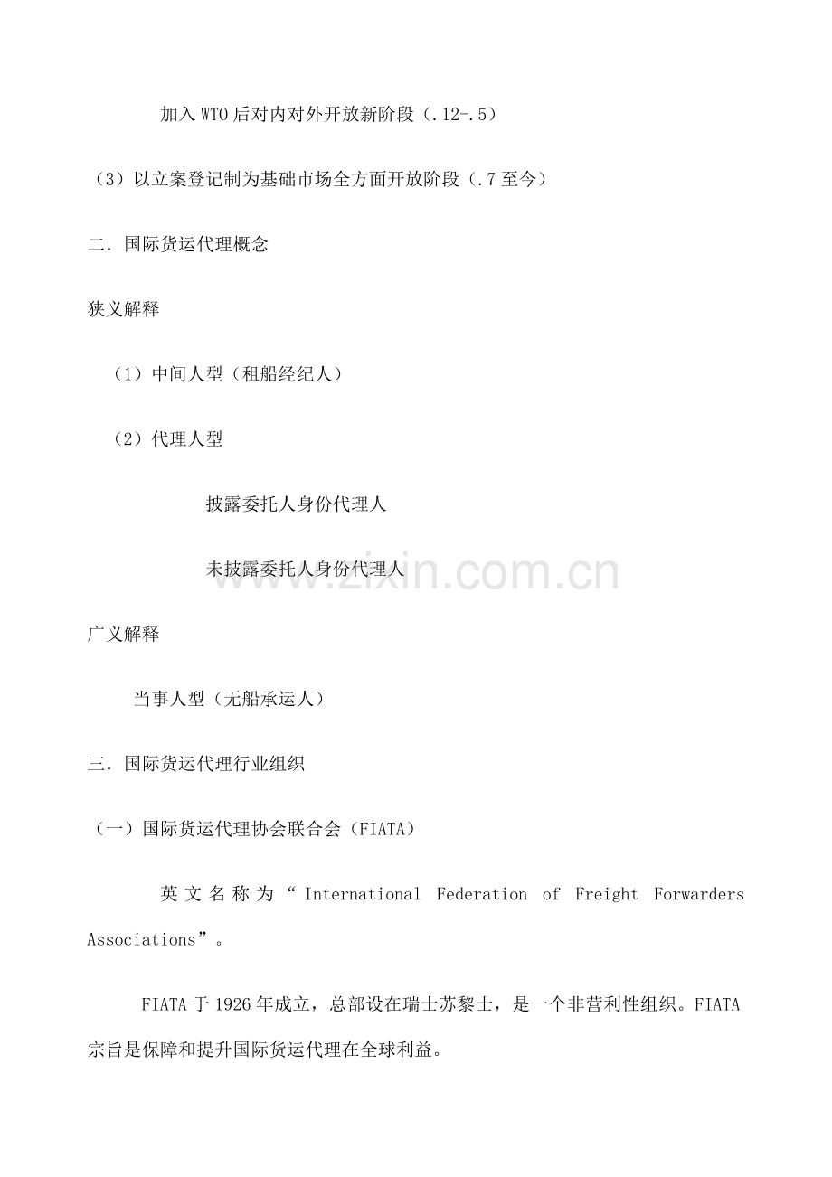国际货运代理必背知识点.docx_第2页