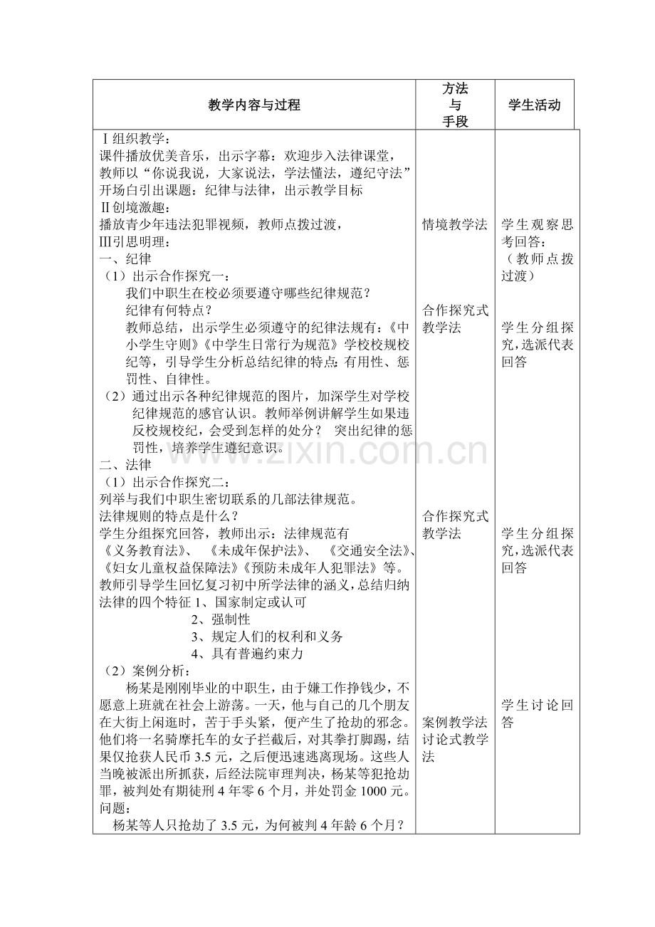 教案 纪律与法律.doc_第1页