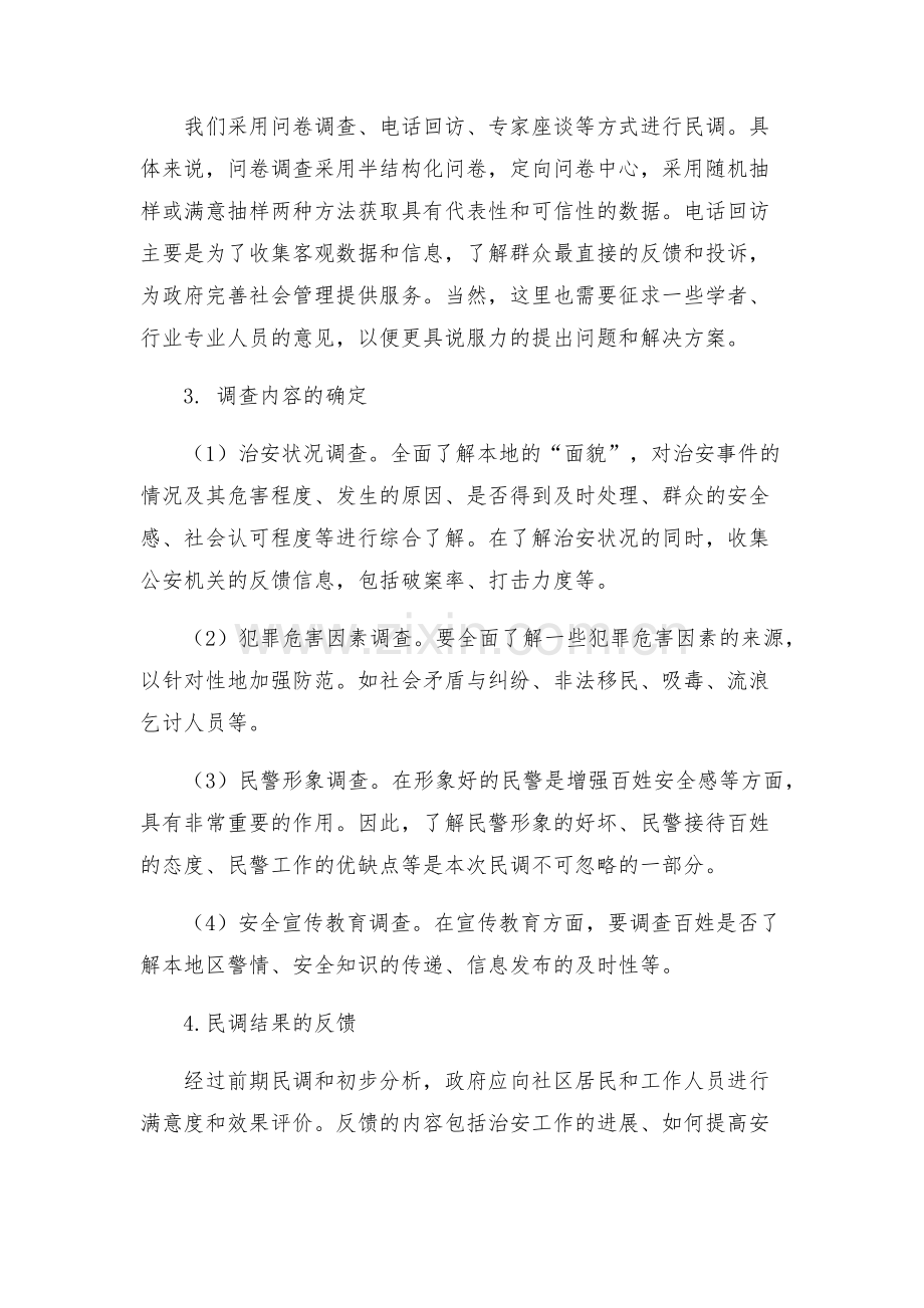 县综治民调工作方案.docx_第2页