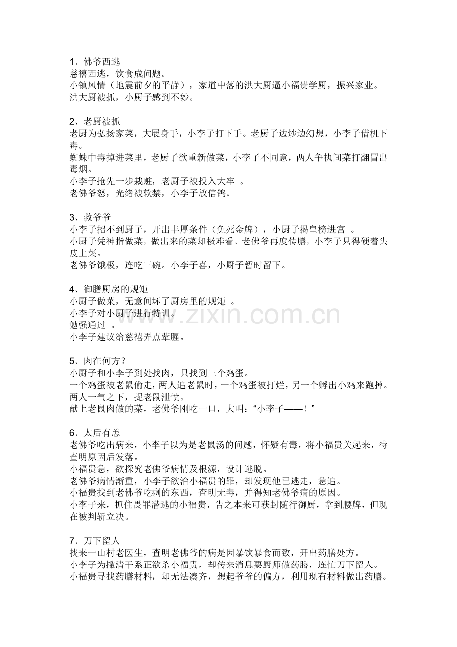 《神厨小福贵》分集剧情介绍.doc_第1页