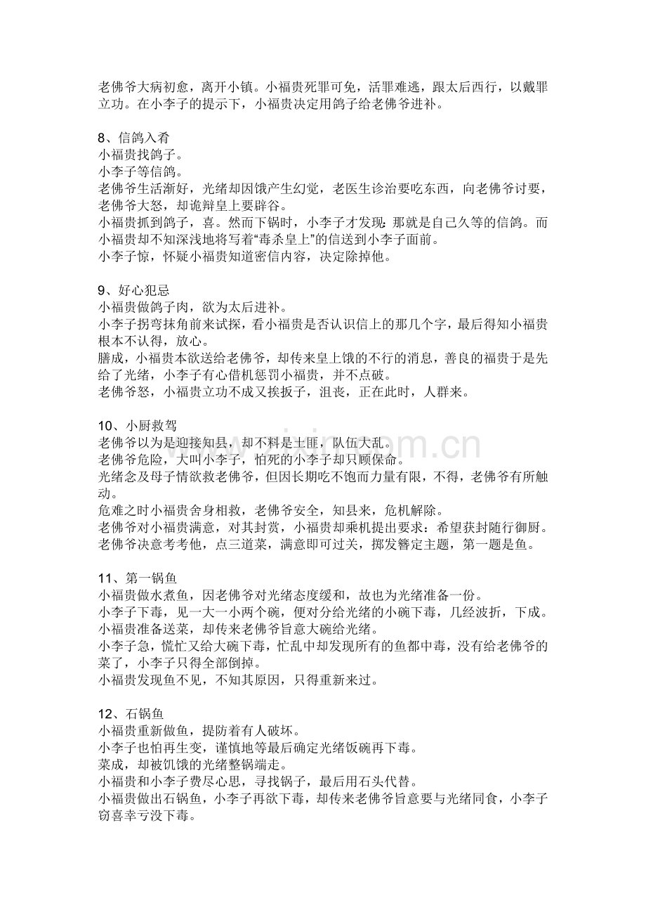 《神厨小福贵》分集剧情介绍.doc_第2页
