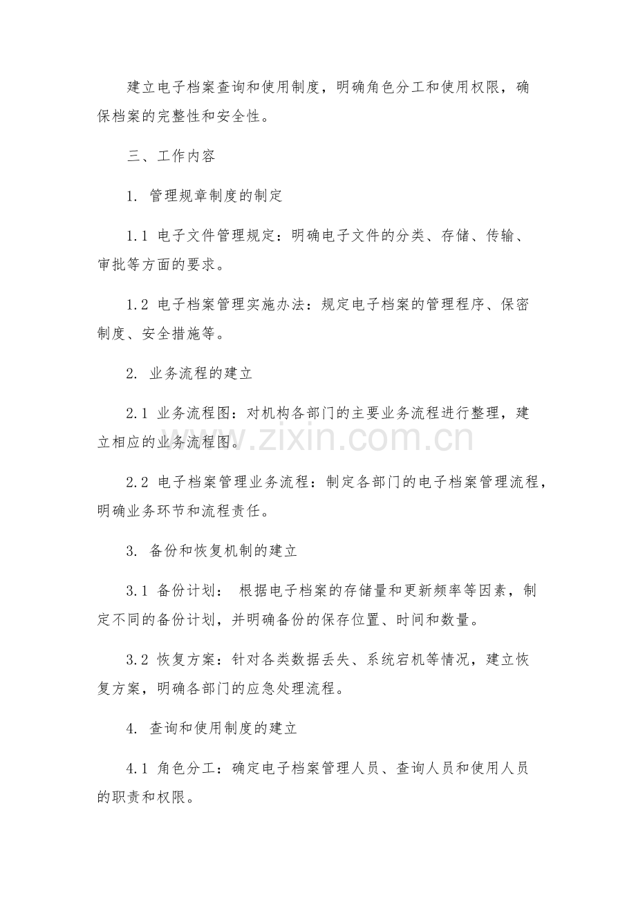 电子档案管理工作方案.docx_第2页