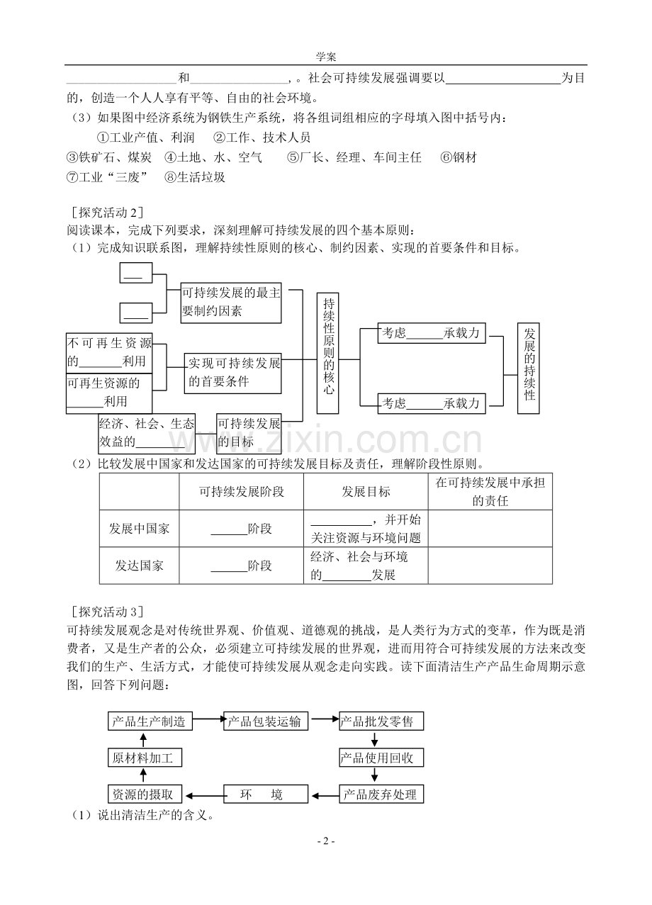 第二节：可持续发展的基本内涵.doc_第2页