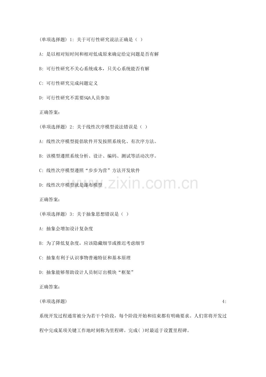 2023年东大秋软件工程与UML建模在线作业.doc_第1页