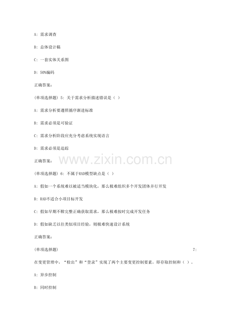 2023年东大秋软件工程与UML建模在线作业.doc_第2页