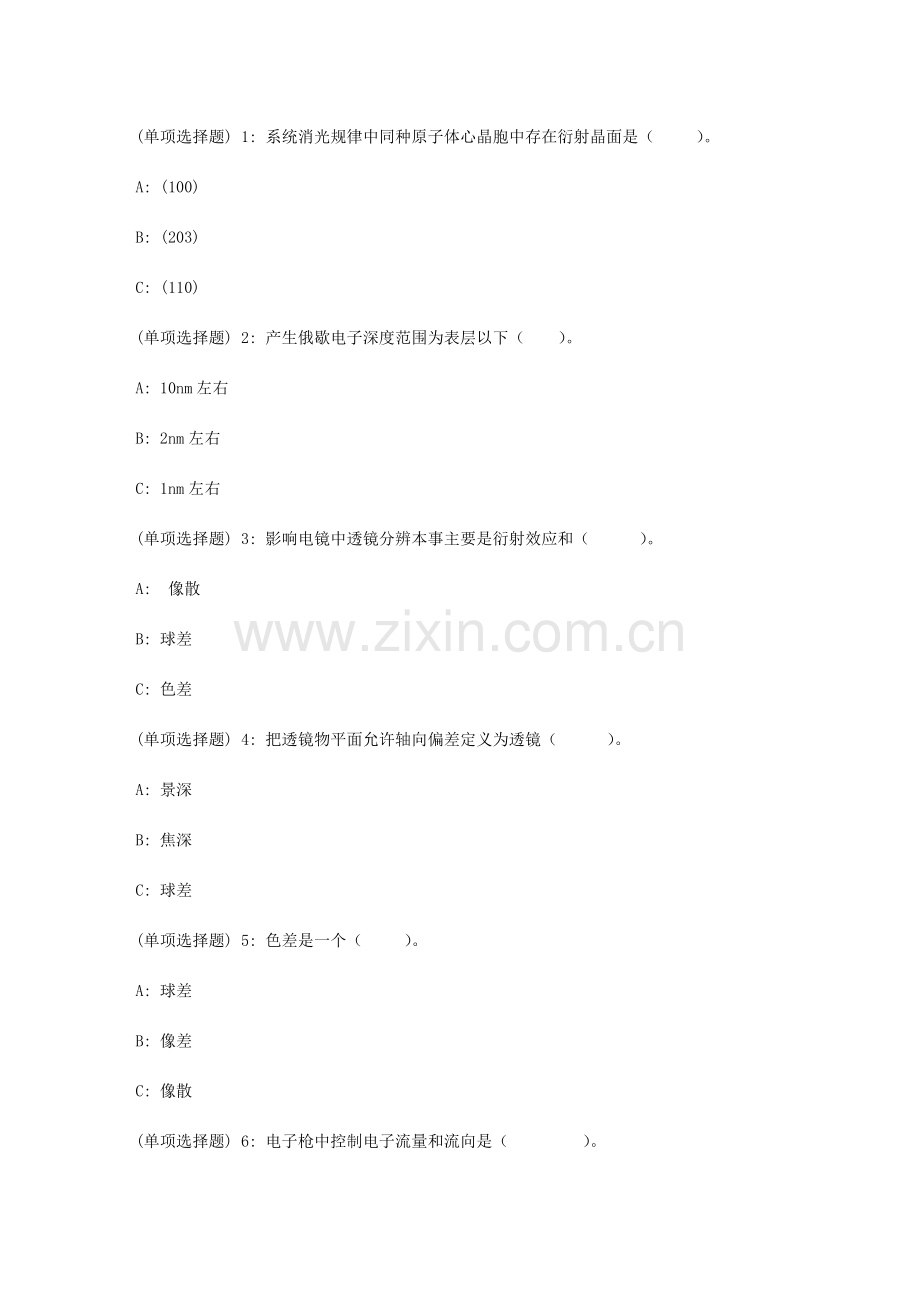 2023年东大春现代材料测试技术在线作业.doc_第1页