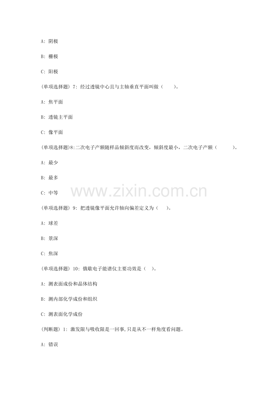 2023年东大春现代材料测试技术在线作业.doc_第2页