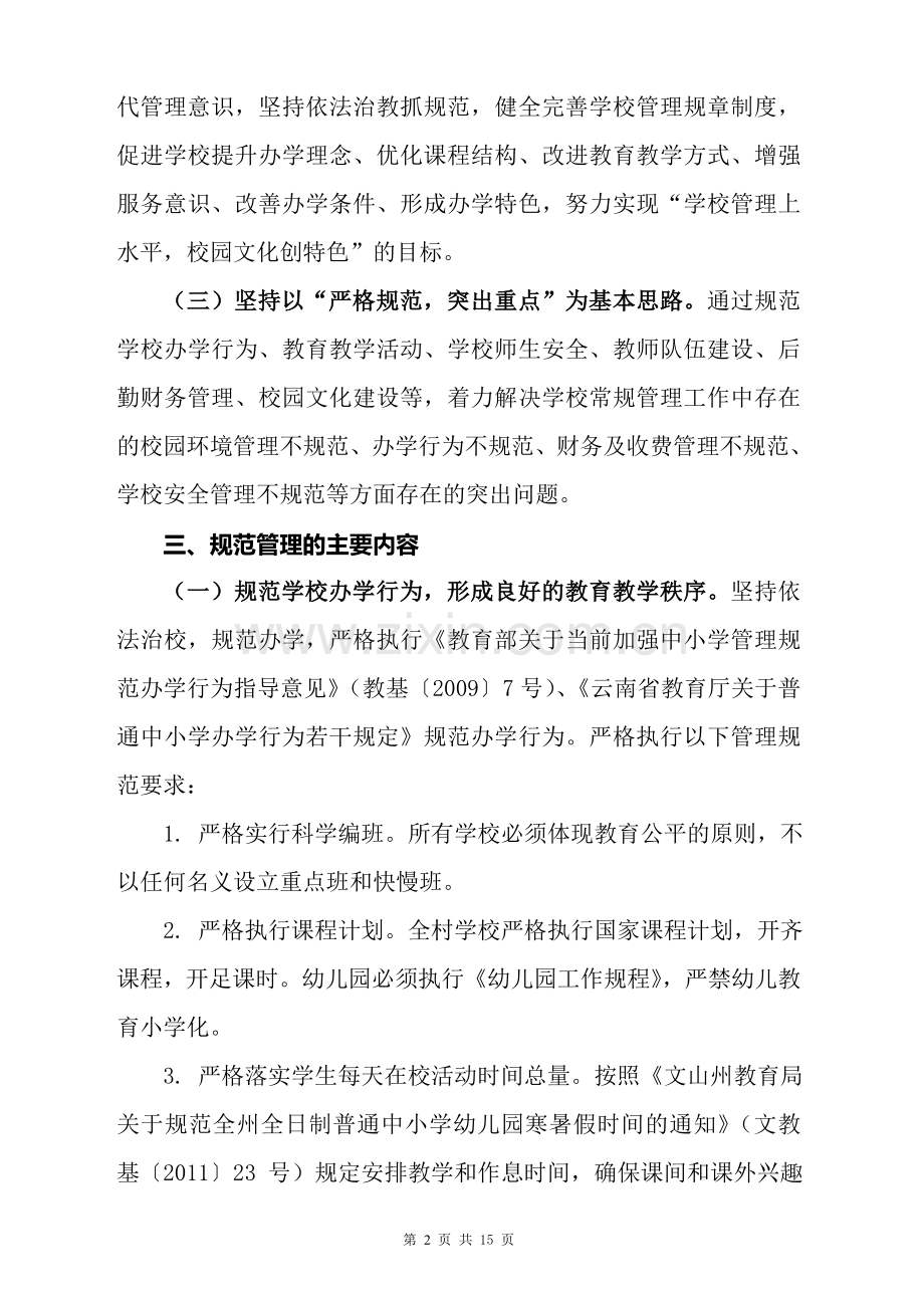XX中心学校“学校管理年”活动实施方案(定稿).doc_第2页