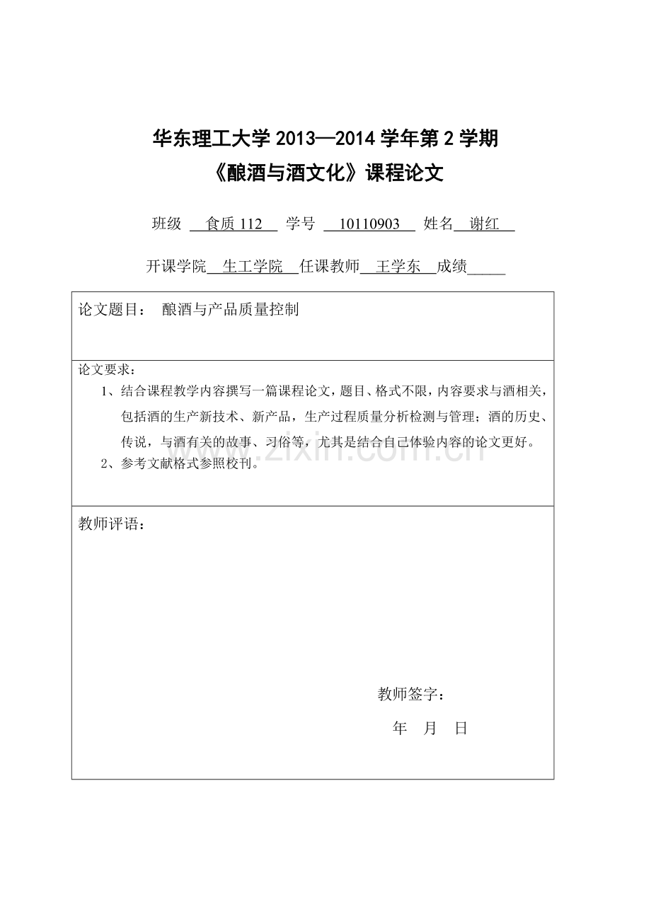 酿酒与酒文化.doc_第1页