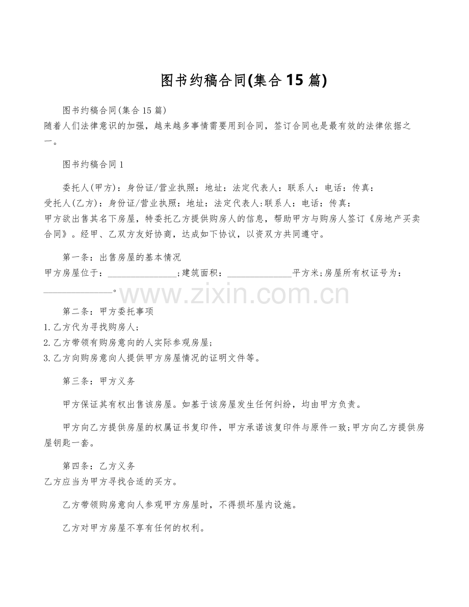 图书约稿合同(集合15篇).pdf_第1页