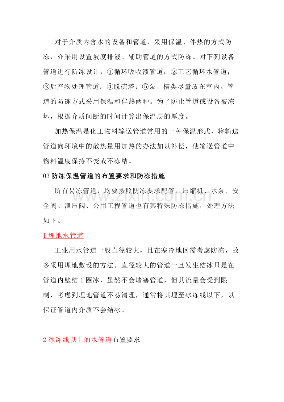 化工企业工艺管道防冻保温方法总结.docx_第2页