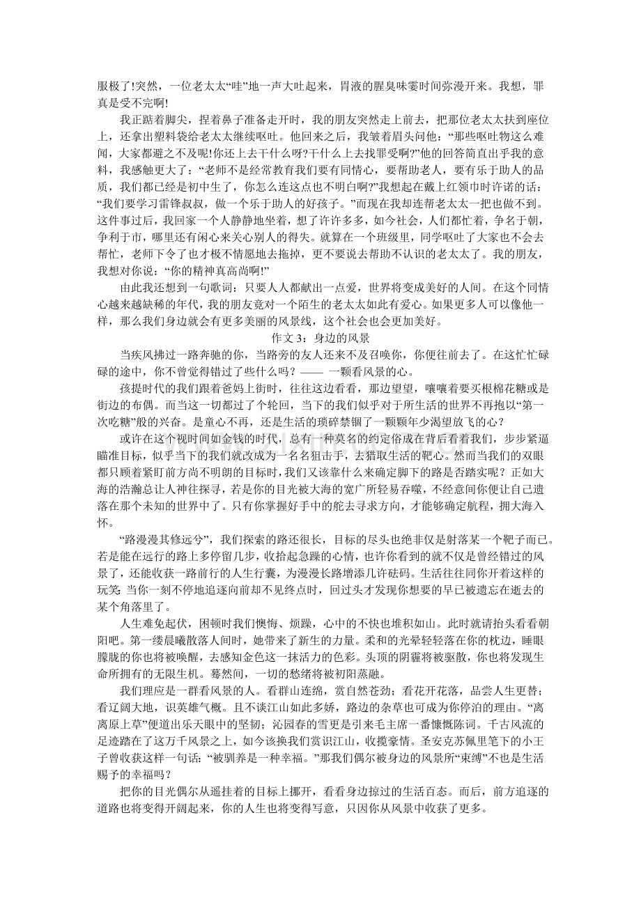 高考模拟作文“身边的风景”写作指导及例文.doc_第2页