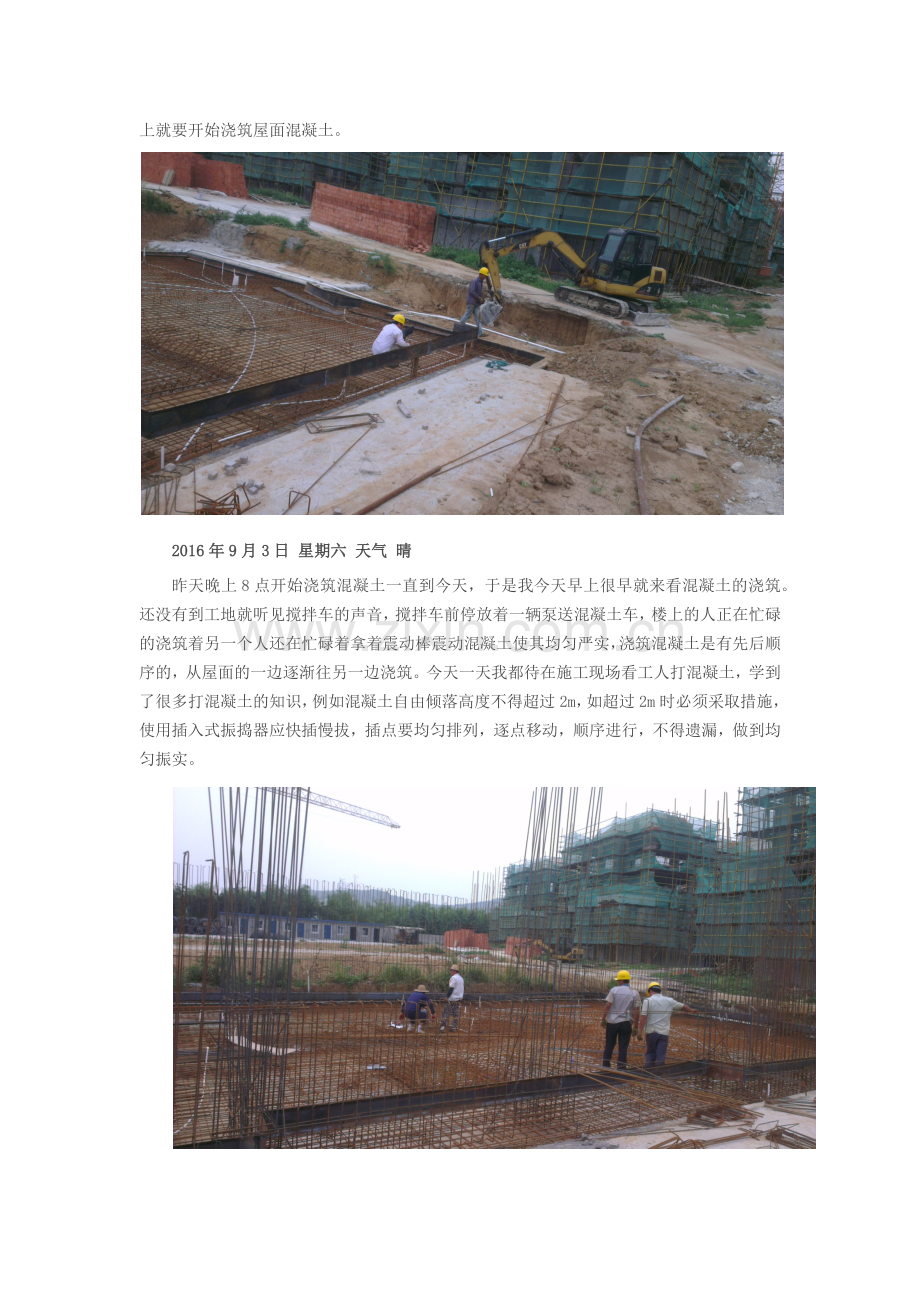 土木工程 实习日志30篇.docx_第2页