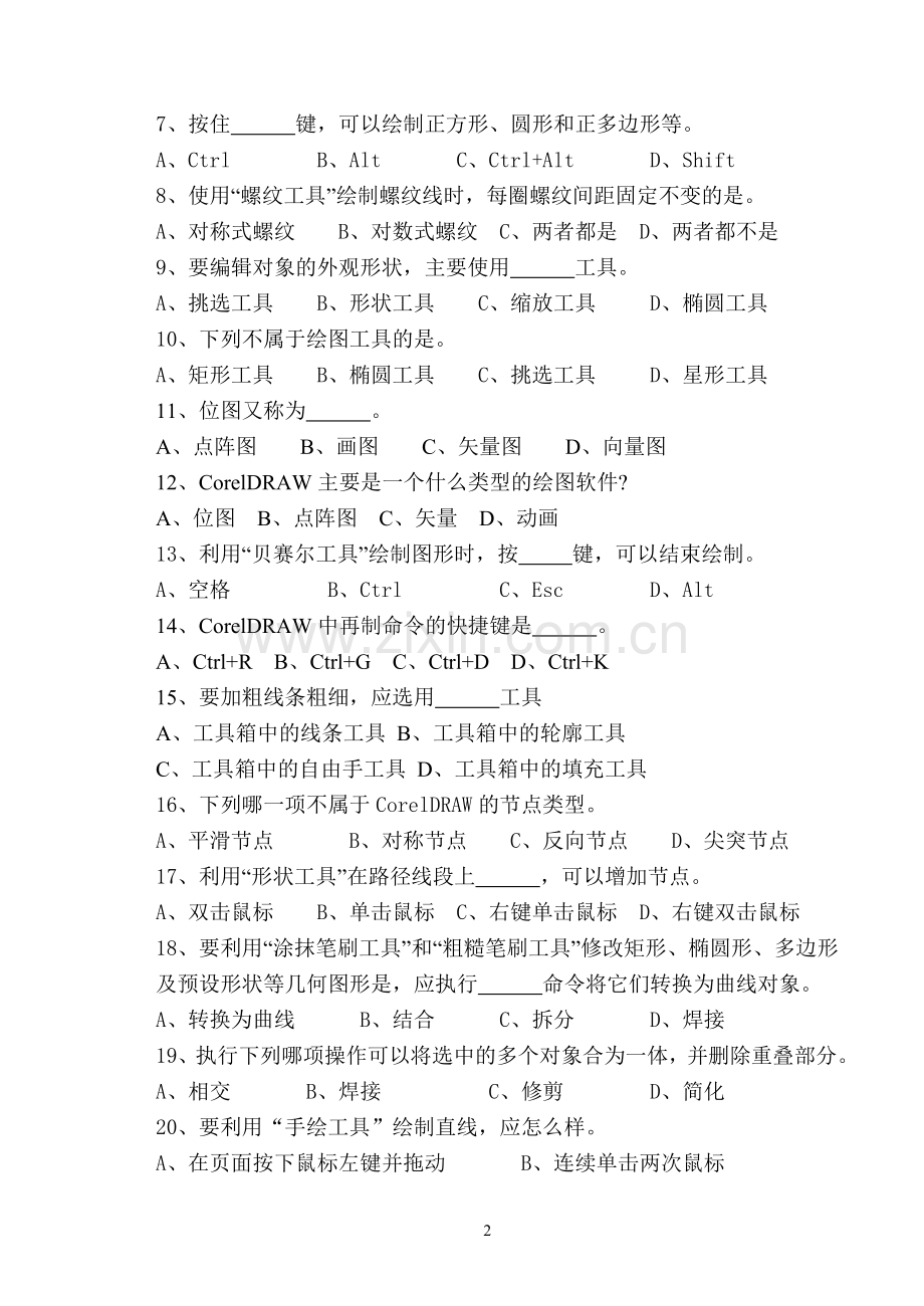 CorelDRAW期末试卷.doc_第2页
