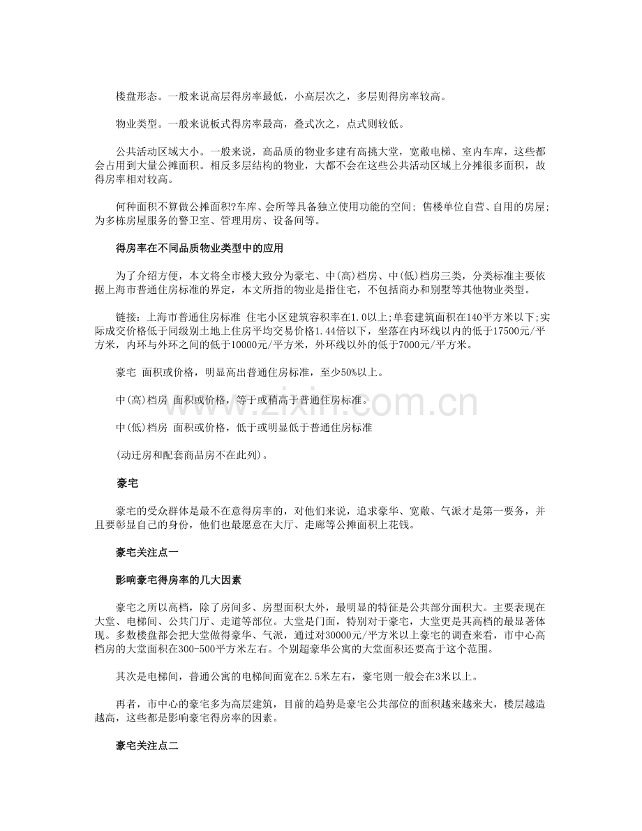 得房率在不同品质物业类型中的应用.doc_第2页