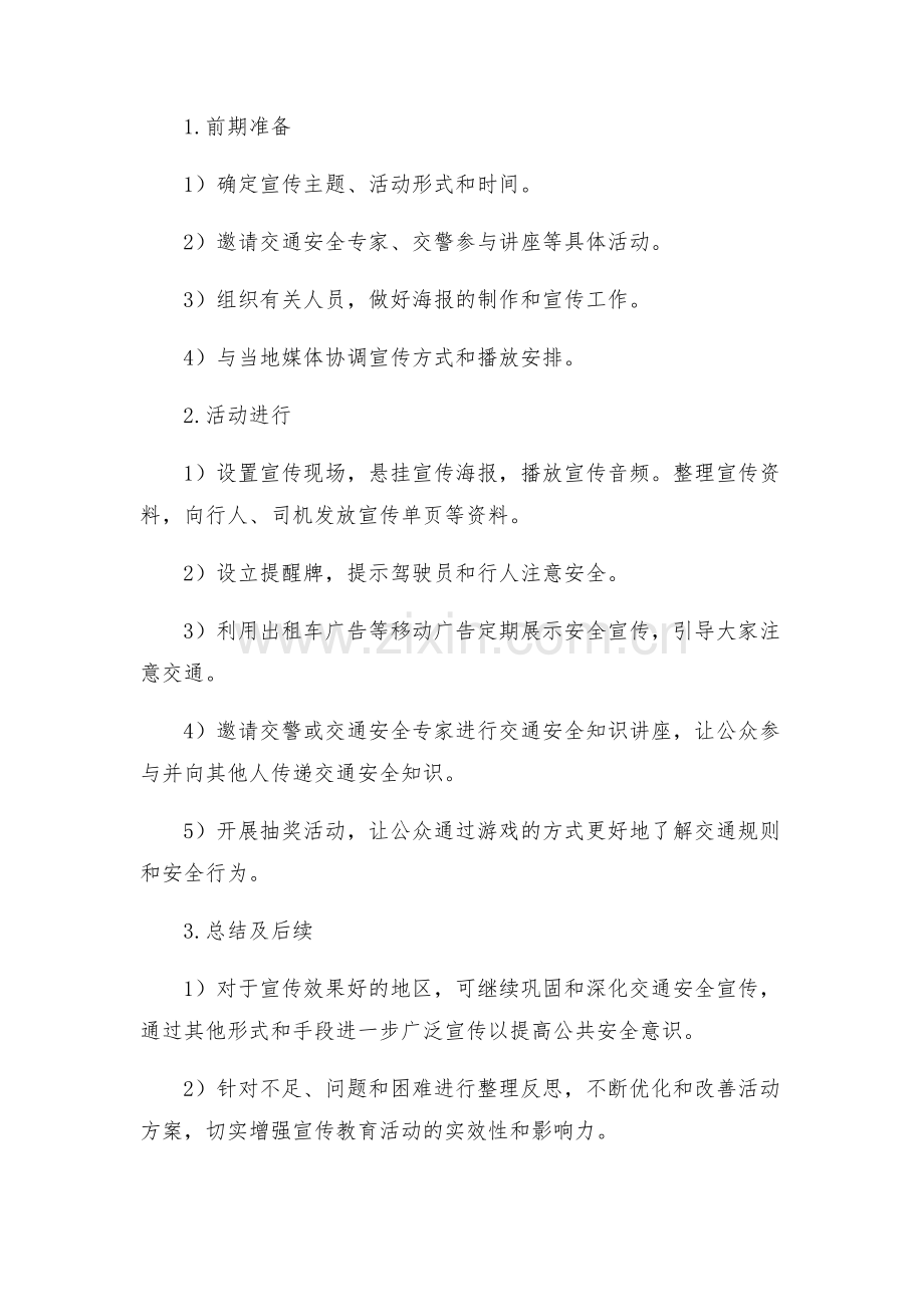 交通安全宣传教育活动专项方案.docx_第2页