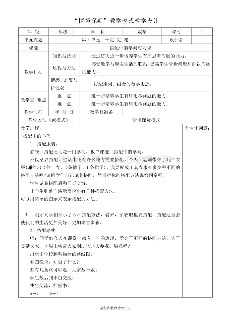 搭配中的学问第二课时.doc_第1页