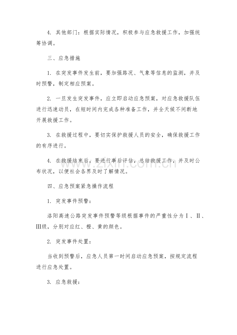 公路路政管理处公路突发事件应急预案.docx_第2页