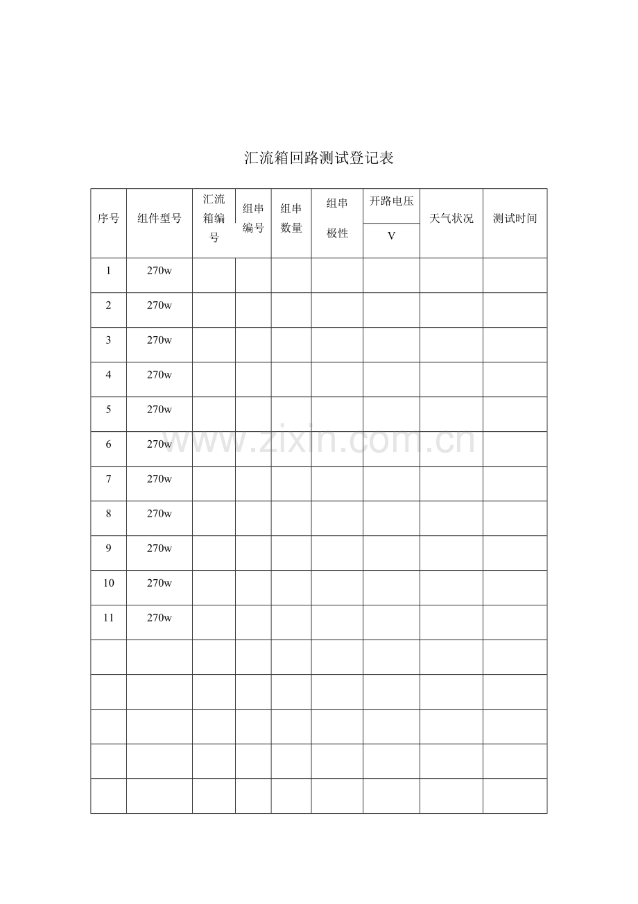 汇流箱回路测试记录表.docx_第2页