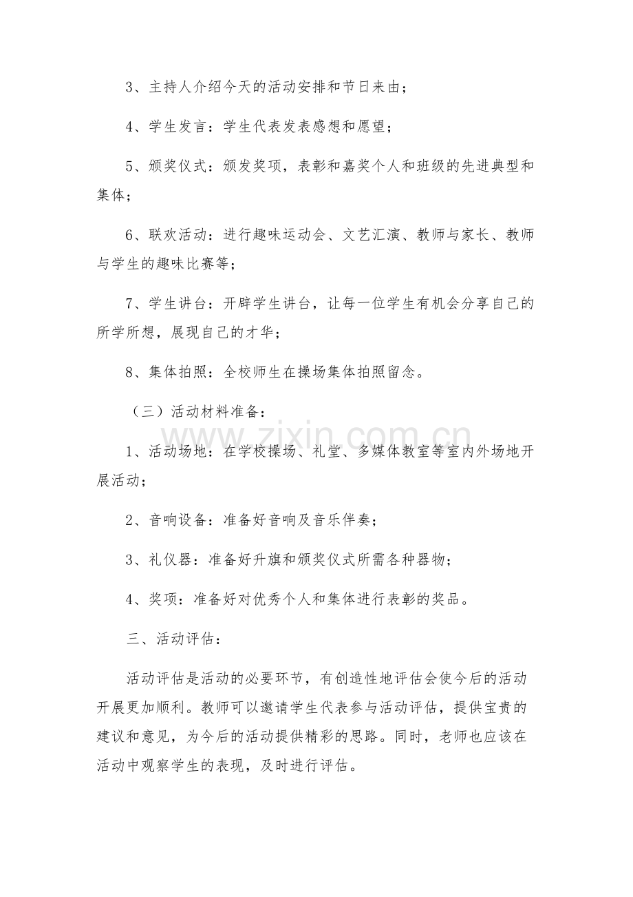 小学建队节庆祝活动方案.docx_第2页