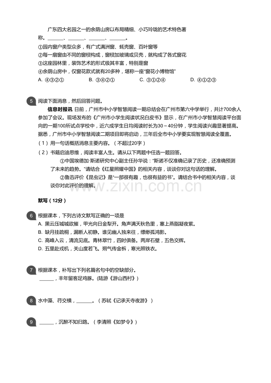 【海珠区】19-20学年八年级上学期期末语文试卷（含答案）.docx_第2页