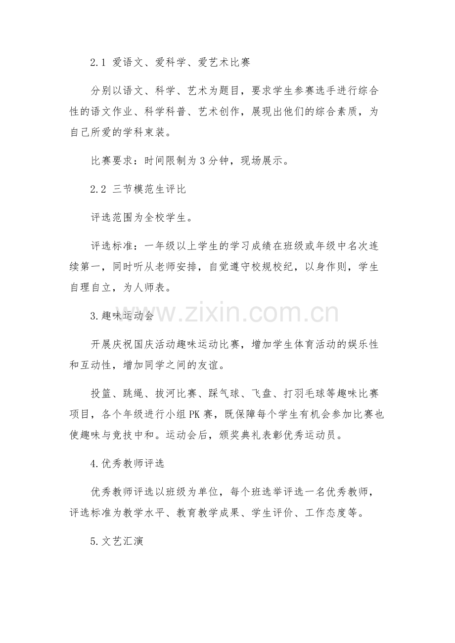 育塅乡中心学校三爱三节活动方案.docx_第2页