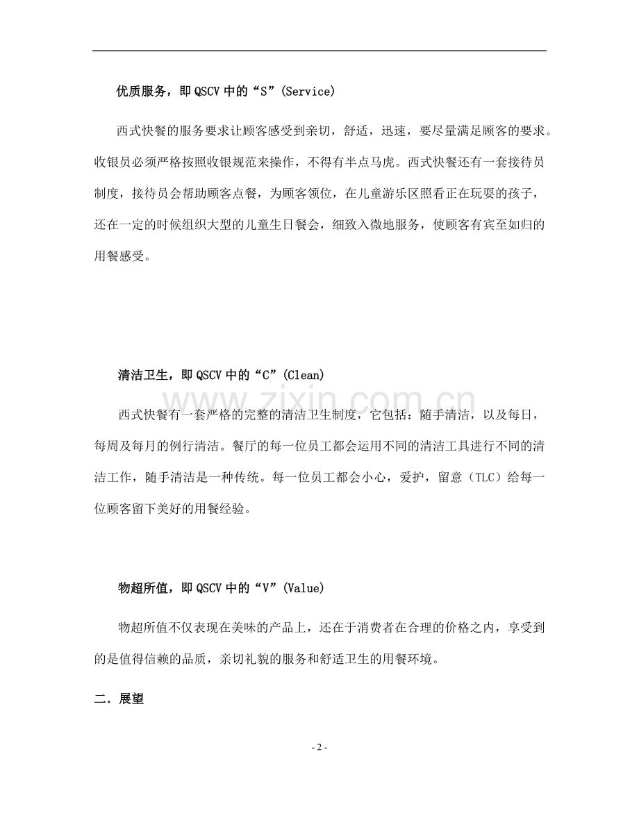 KFC(肯德基)管理制度.docx_第2页