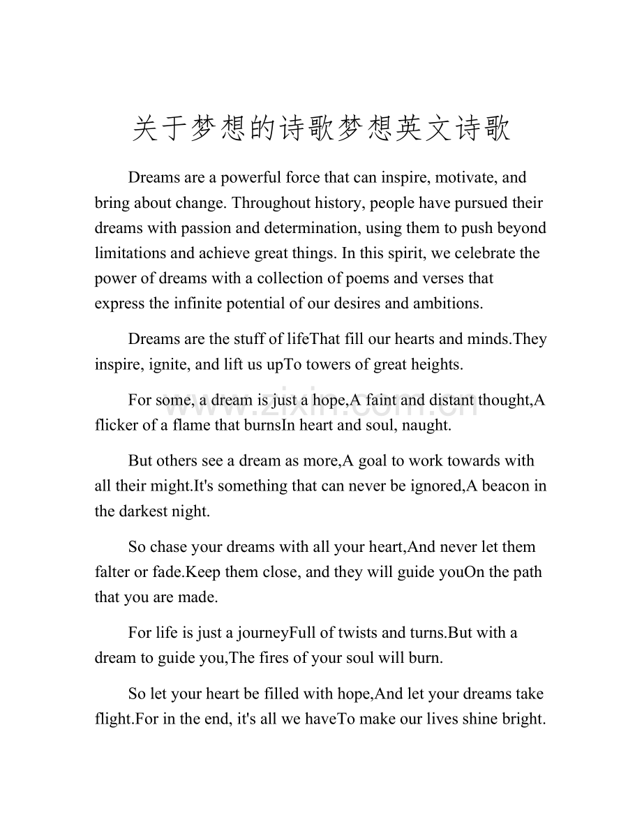 关于梦想的诗歌梦想英文诗歌.docx_第1页