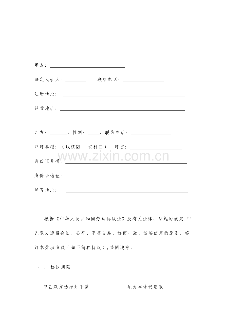 劳动合同及保密协议.doc_第2页