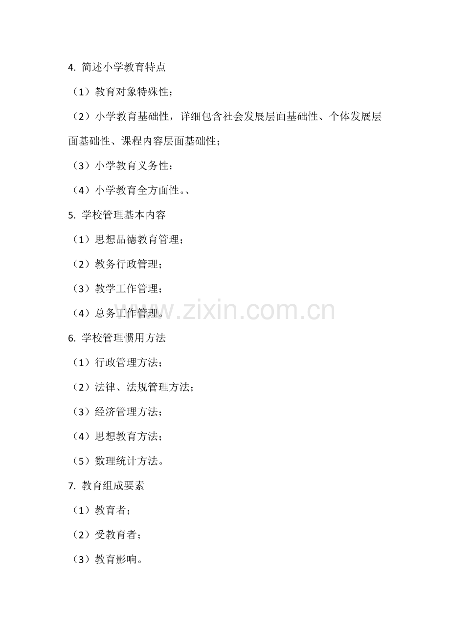 小学教育教学知识与能力必背重点简答题必考.docx_第2页