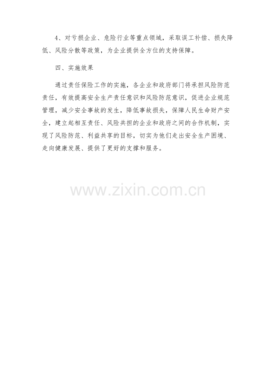 安监局责任保险工作方案.docx_第2页