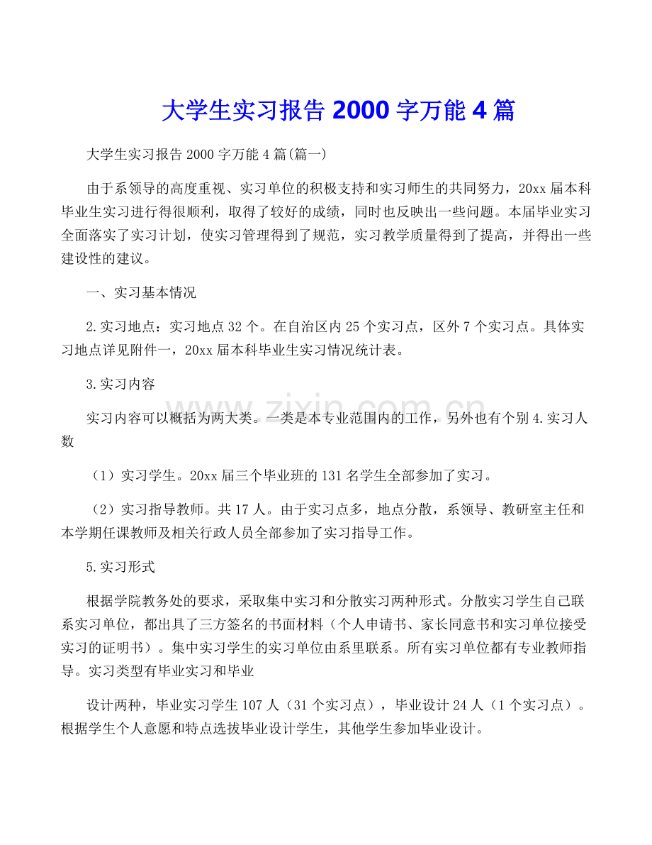 大学生实习报告2000字万能4篇.docx_第1页