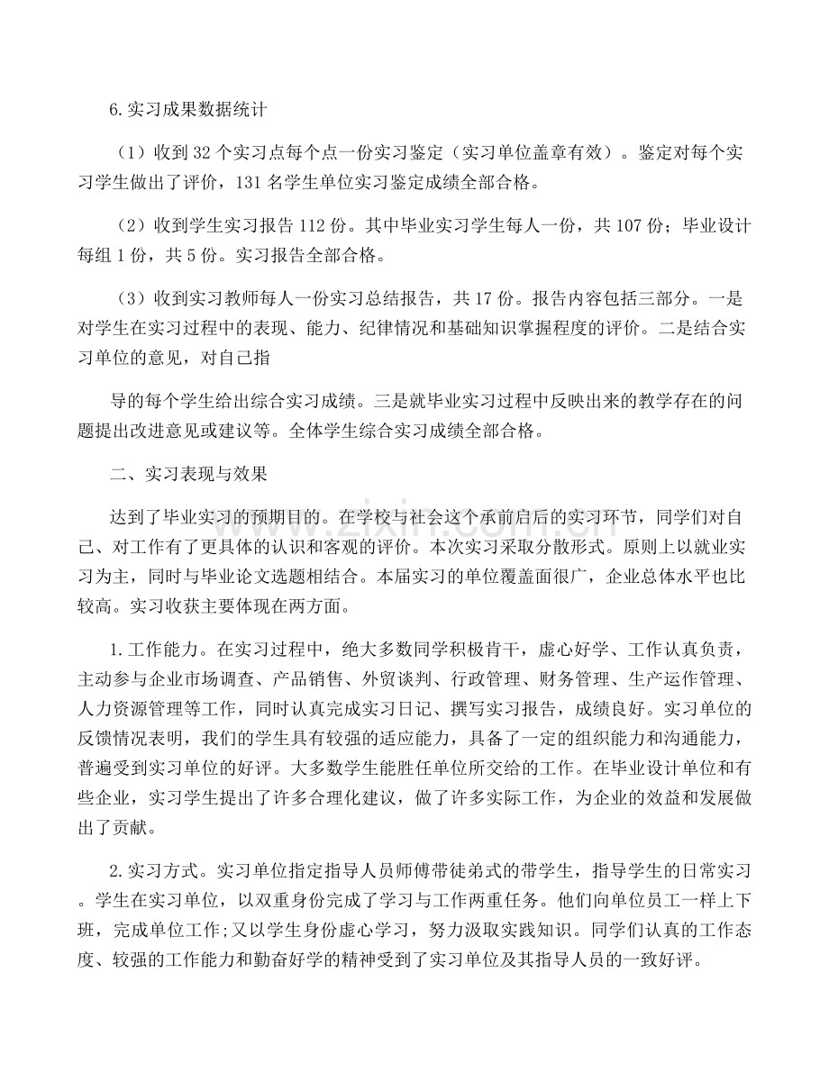 大学生实习报告2000字万能4篇.docx_第2页
